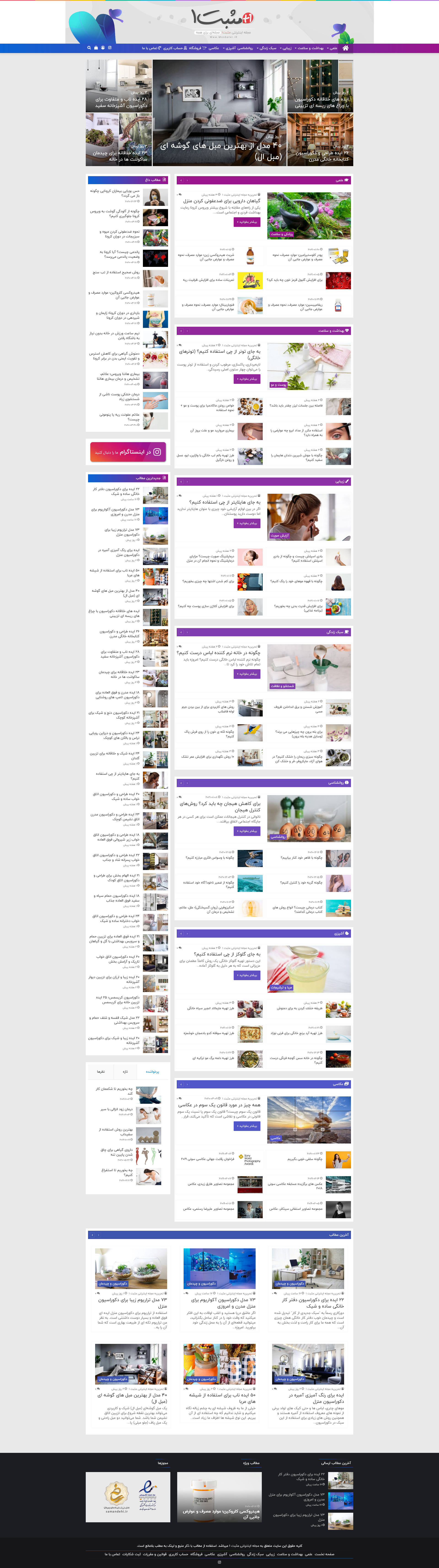 تصویر کامل وبسایت محتوا و خبری مجله اینترنتی مثبت ۱ اردیبهشت ۱۴۰۰