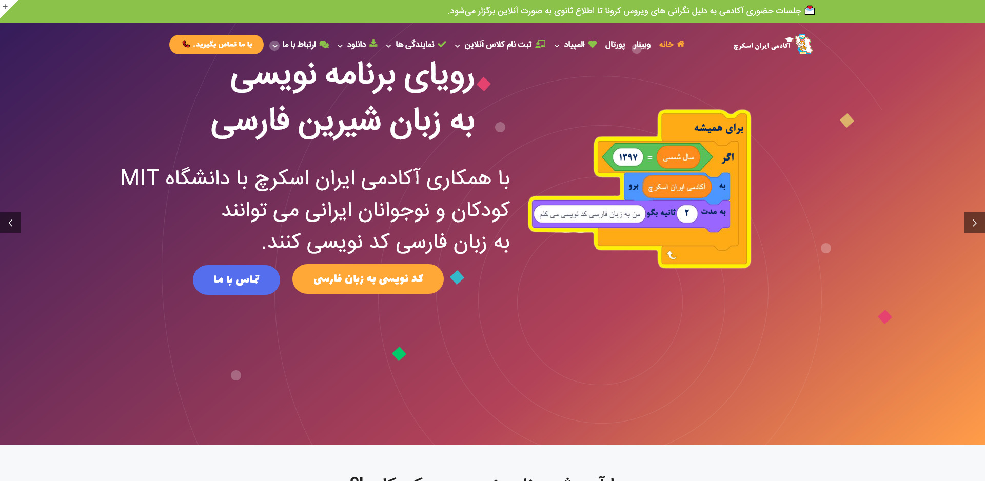 هدر وبسایت محتوا و خدماتی آموزش برنامه نویسی به کودکان اسفند ۱۳۹۹