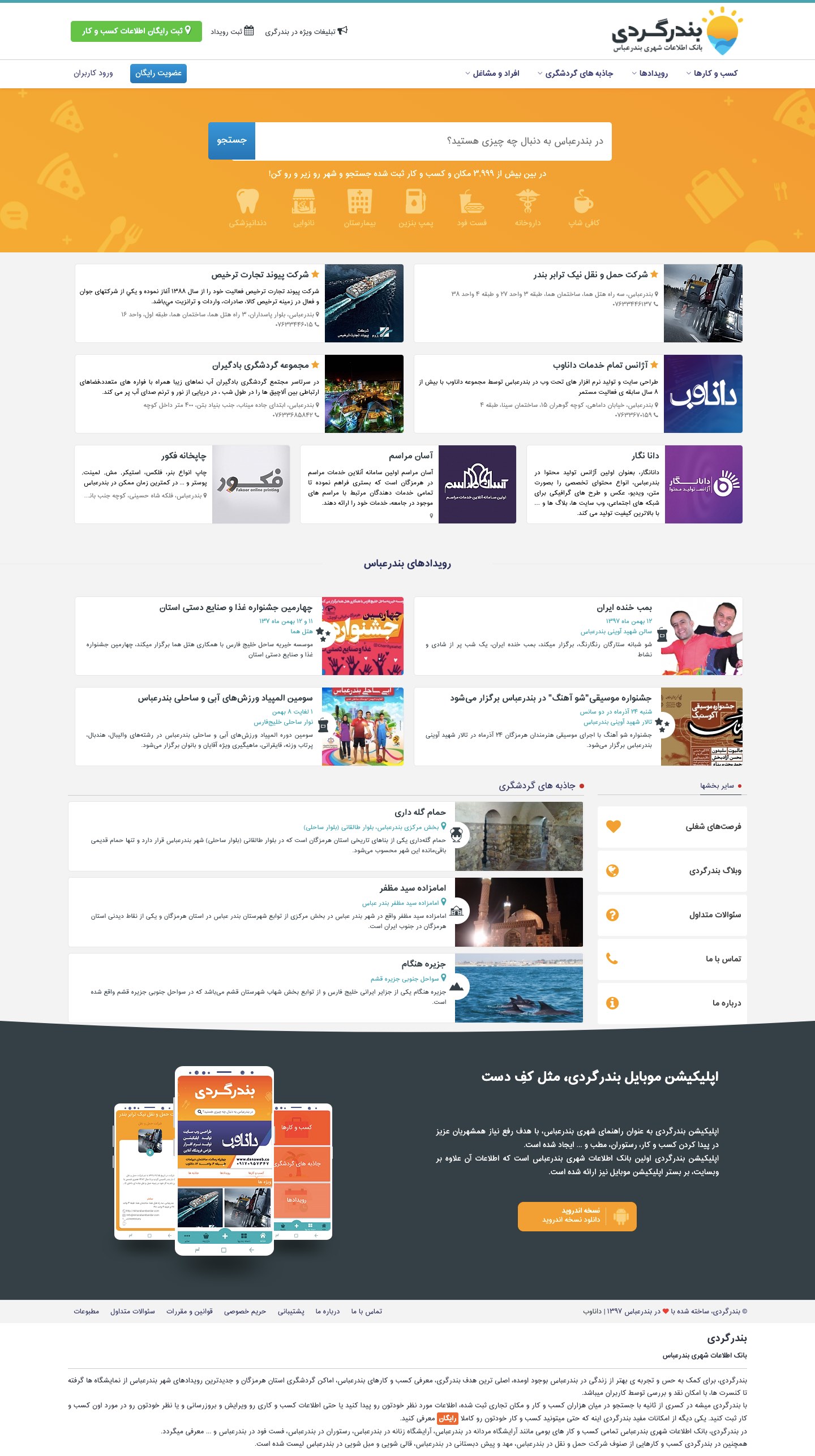 تصویر کامل وب سایت بندرگردی