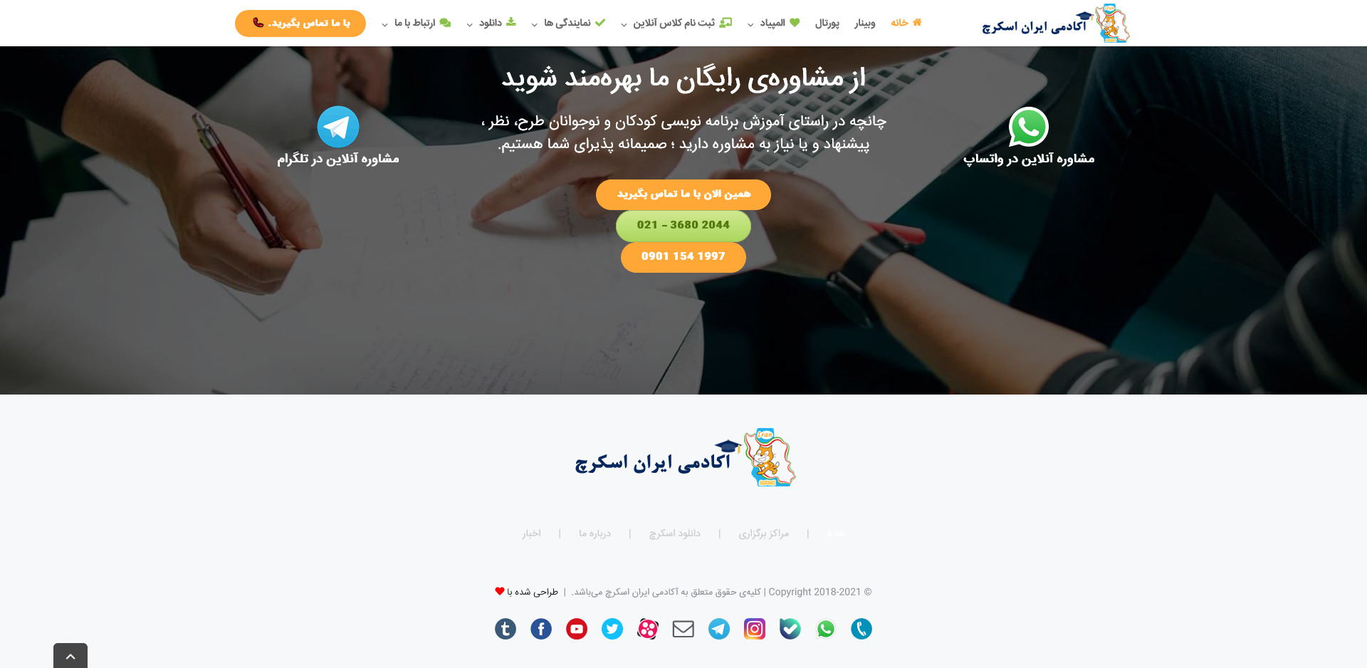 فوتر وبسایت محتوا و خدماتی آموزش برنامه نویسی به کودکان اسفند ۱۳۹۹