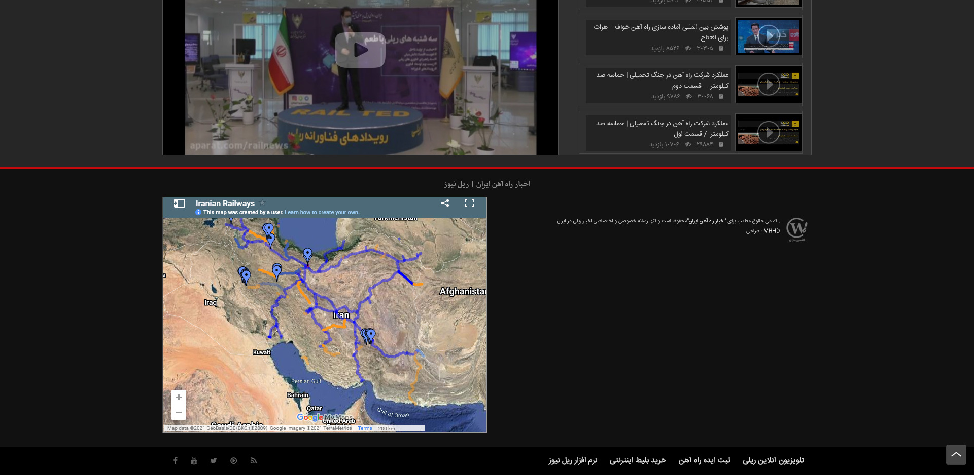 فوتر وبسایت خبری راه آهن ایران