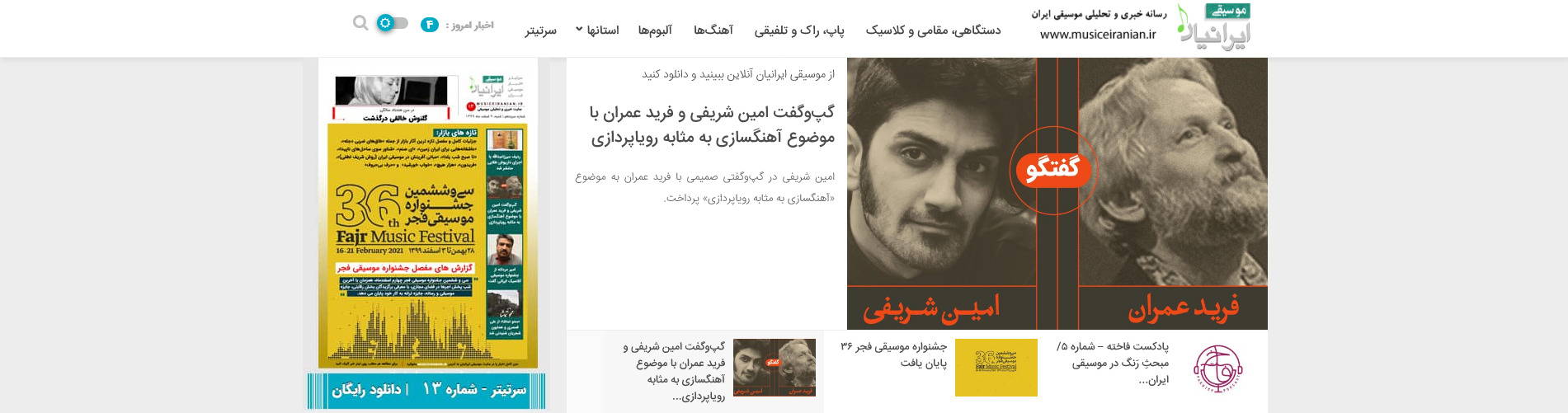 هدر وبسایت موسقی ایرانیان