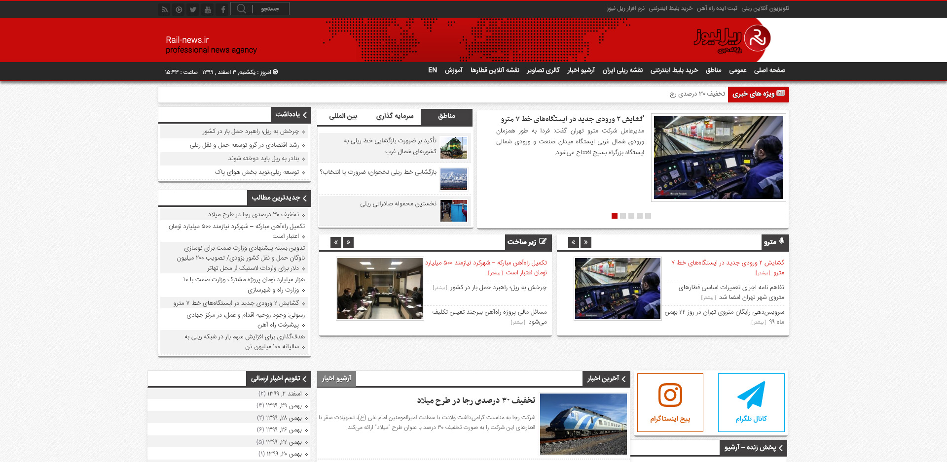 هدر وبسایت خبری راه آهن ایران فروردین ۱۴۰۰