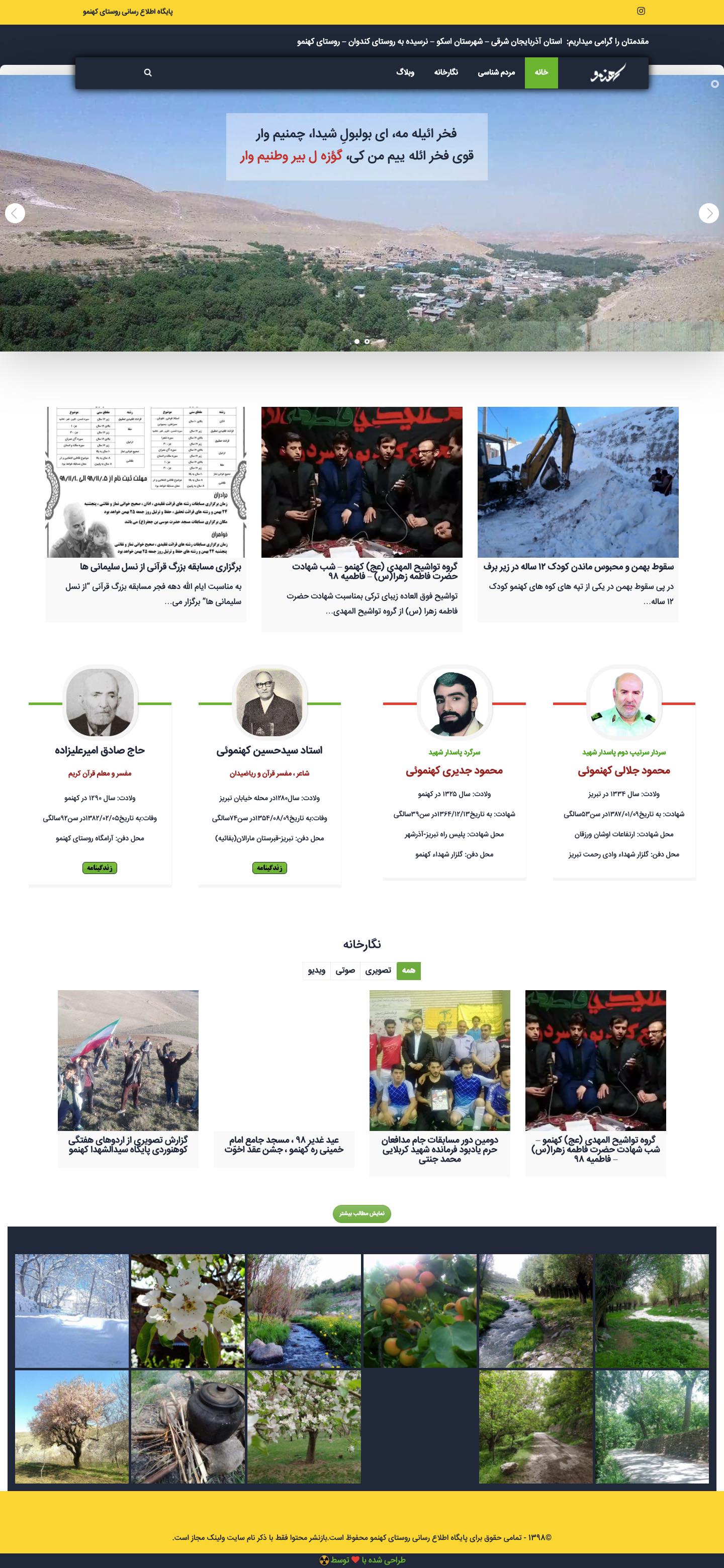 تصویر کامل وب سایت کهمنو
