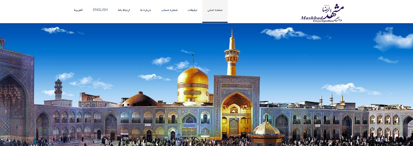 هدر سایت دانشنامه مشهد