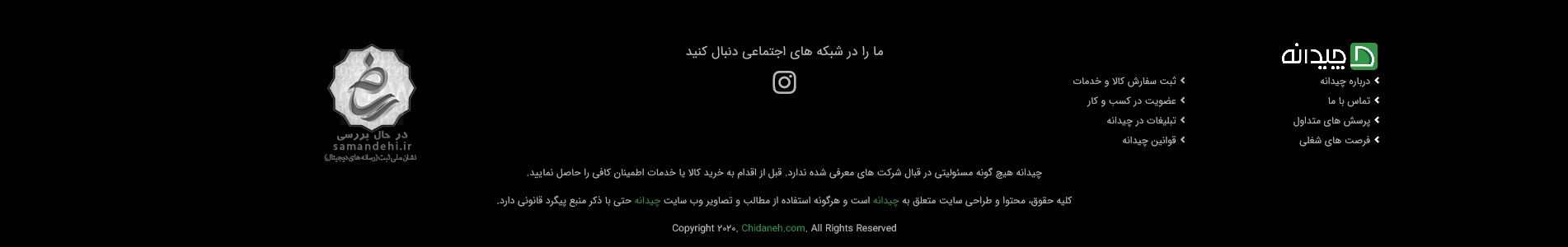 فوتر وبسایت هنری و آموزشی طراحی دکوراسیون داخلی چیدانه خرداد ۱۴۰۰