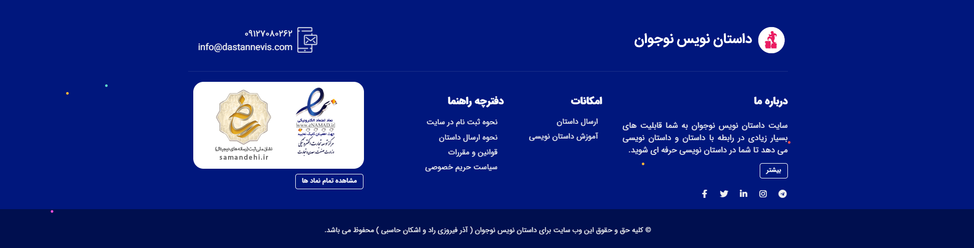 فوتر وبسایت محتوا و آموزشی داستان نویس نوجوان خرداد ۱۴۰۰