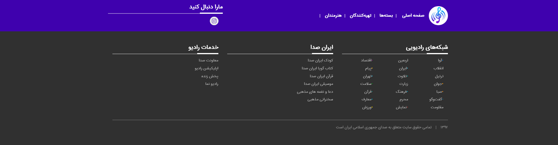 فوتر وبسایت پایگاه موسیقی ایران صدا خرداد ۱۴۰۰