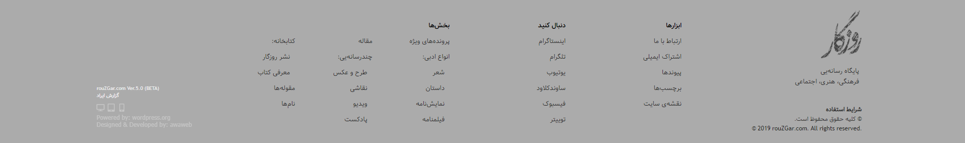 فوتر وبسایت محتوا و خبری پایگاه رسانه روزگار خرداد ۱۴۰۰