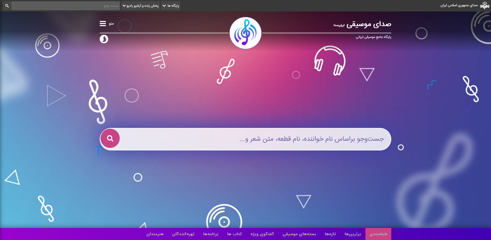 هدر وبسایت پایگاه موسیقی ایران صدا خرداد ۱۴۰۰
